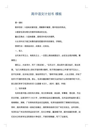 高中语文计划书