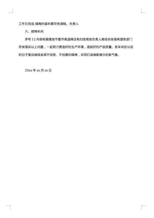 车间的通告