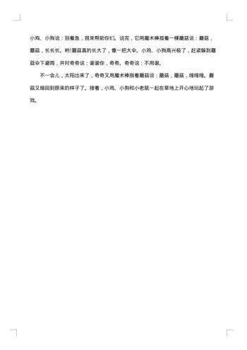 小班语言活动方案