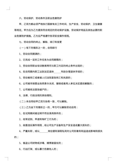 私营企业劳务合同集锦