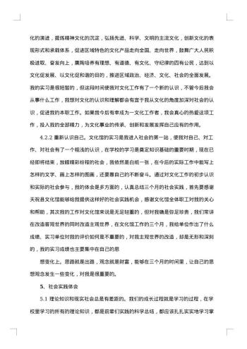 行政管理社会调查报告3000字