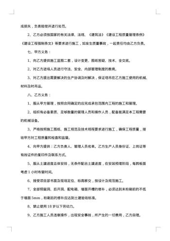 安装劳务合同