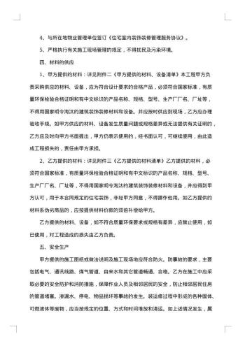 杭州市住宅装饰装修施工合同