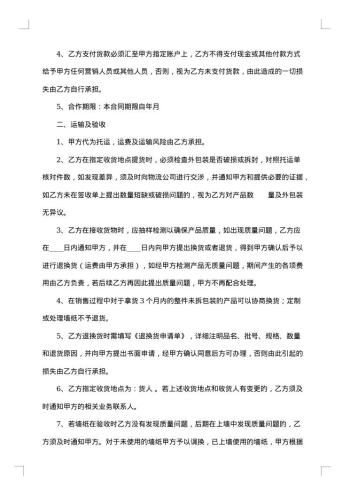 商品经销代理合约