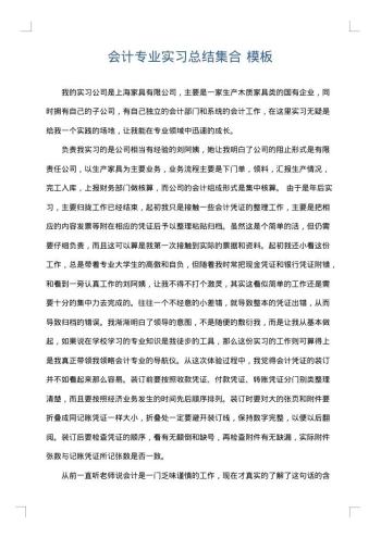 会计专业实习总结集合