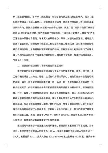 党委工作报告怎么写