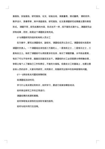 毕业论文的开题报告要注意什么