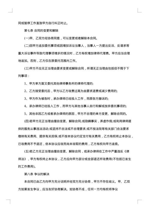 委托代理理财协议书