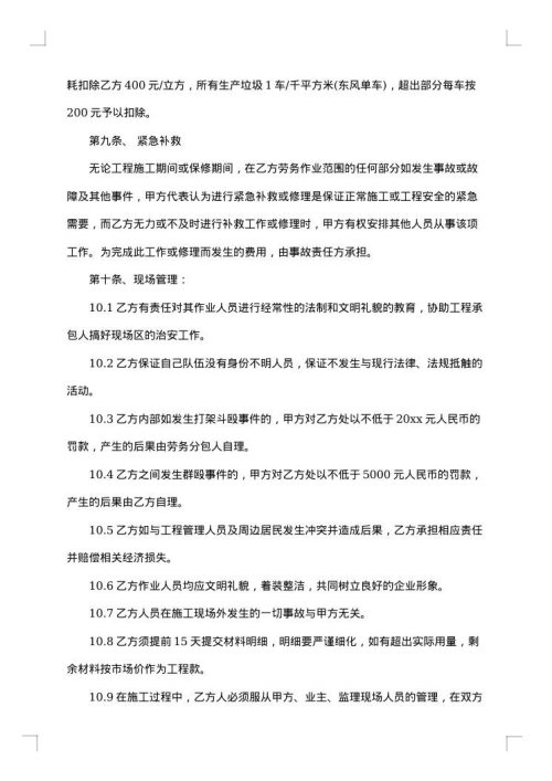 建筑工地劳务合同