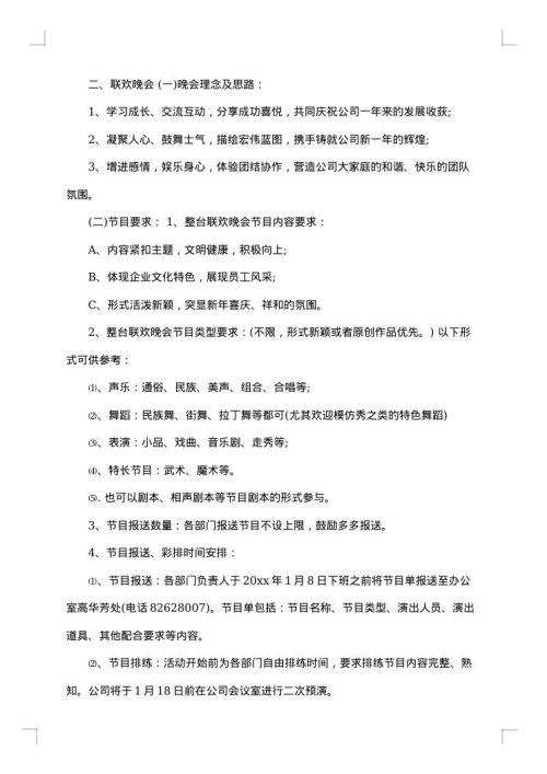 关于年会通知