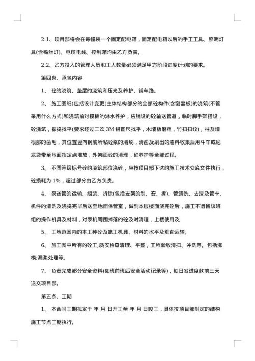 混凝土劳务分包协议书
