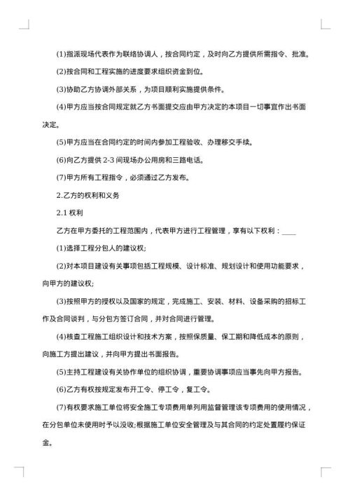 工程项目管理人员聘用合同书