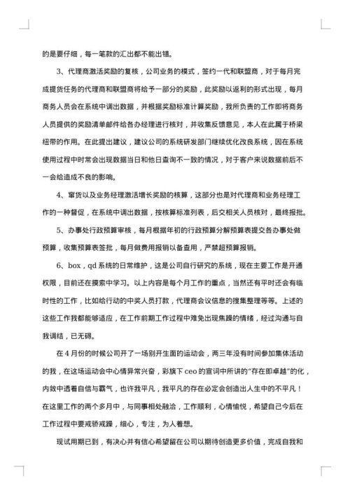 关于试用期转正工作自我总结