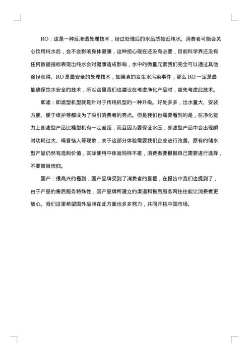 市场调研报告范文1100字