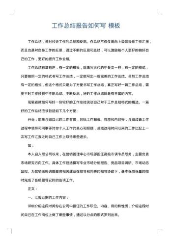 工作总结报告如何写