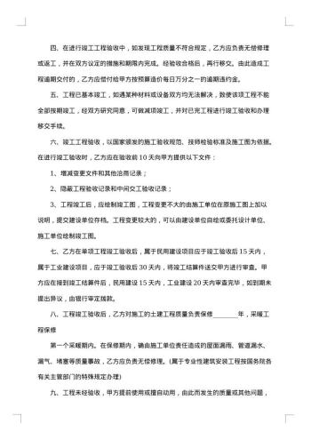 新版大型工程合同