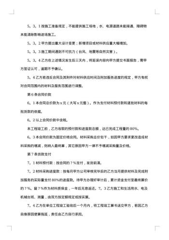 对外贸易材料采购合同