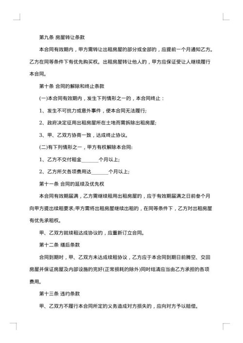 村集体房屋租赁协议样书一