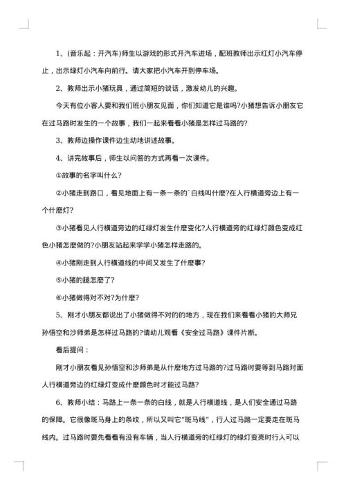 安全工作整改方案