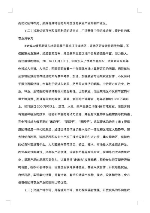 农业农村调研报告