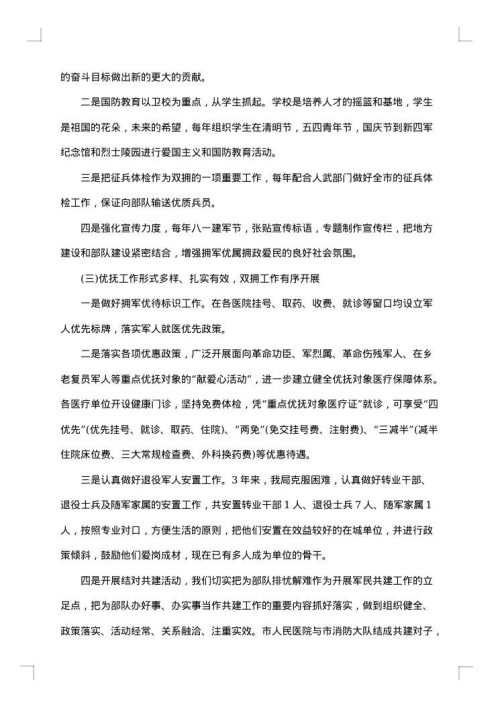 政府双拥工作半年总结范文