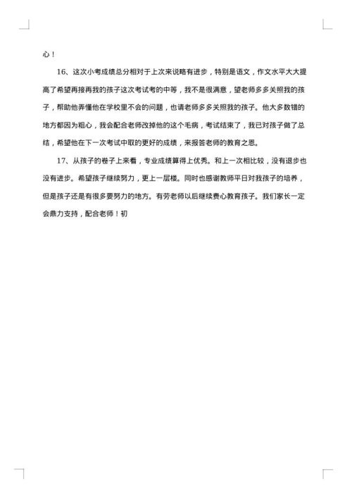 孩子考试后家长意见