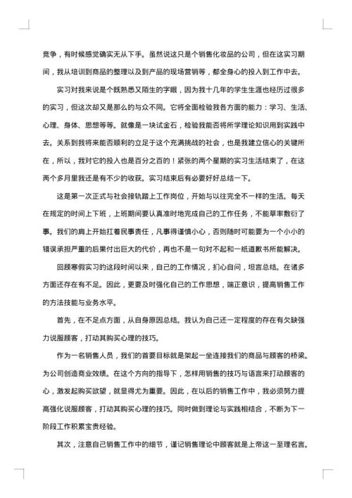 实习大学生总结