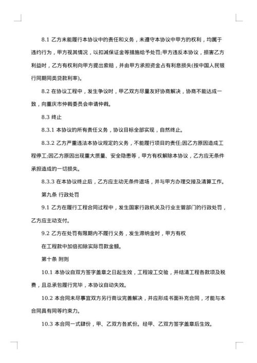 项目内部承包合同