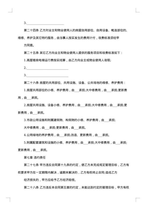 简单物业管理合同