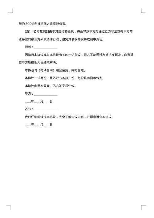 保密协议书（技术人员）