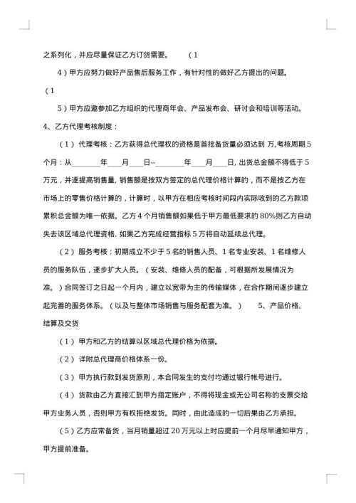 饮料区域代理合同