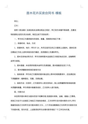 苗木花卉买卖合同书