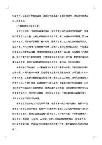 教学20xx年个人工作总结范文