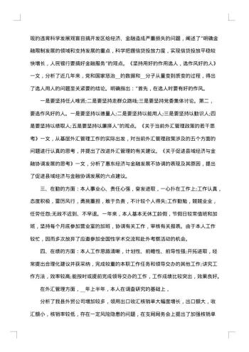 最新银行年终总结范文