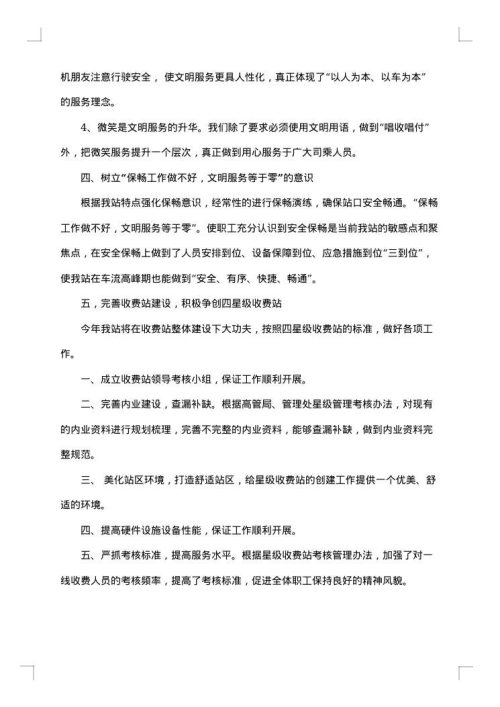 收费站上半年工作总结和下半年工作计划