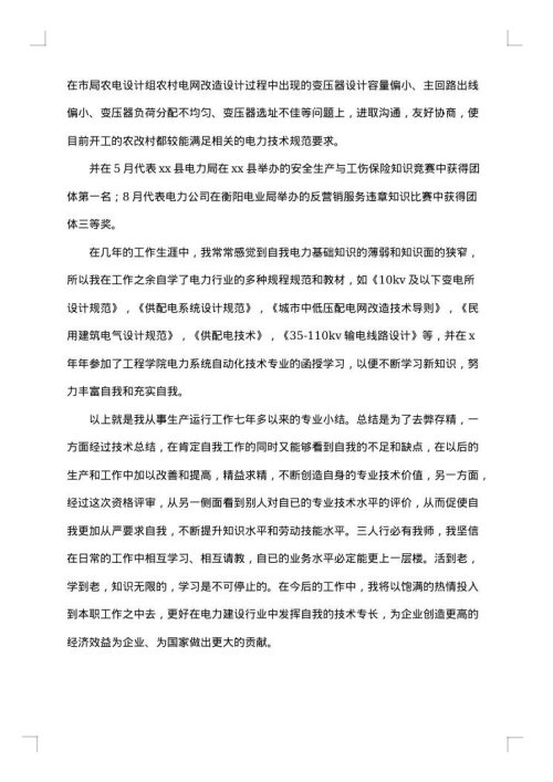 工程技术人员工作总结