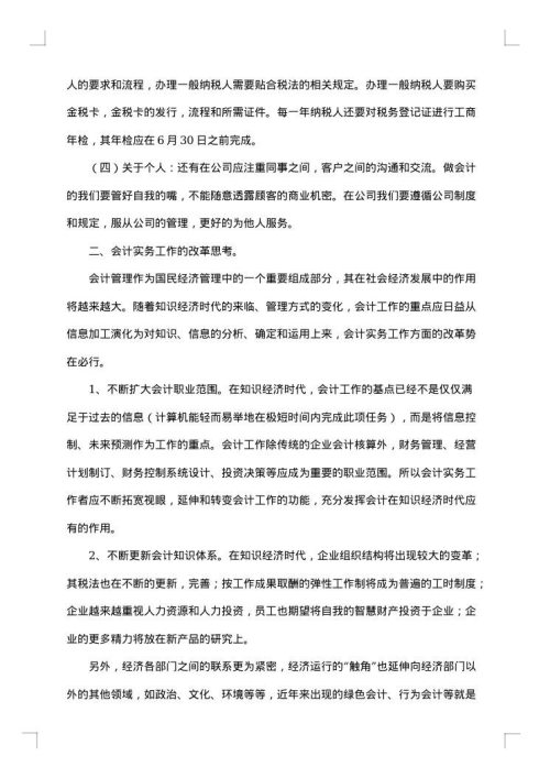 2025年会计实习总结
