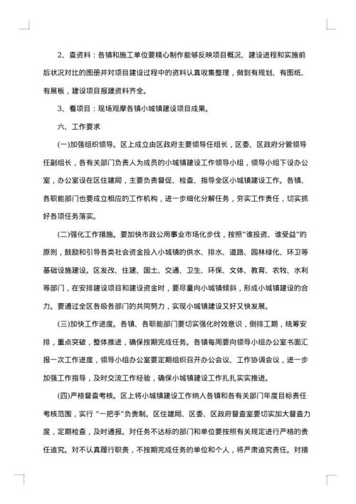 建设项目实施方案范文