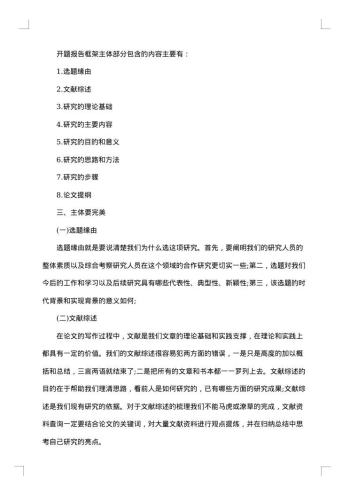 毕业论文开题报告怎么写