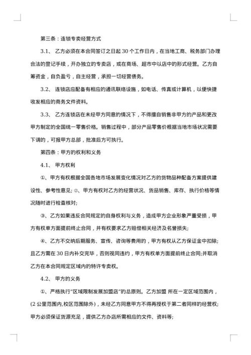 加盟合同书
