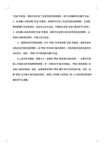 安徽租房合同有押金