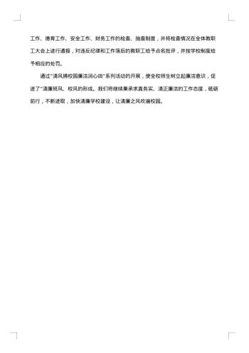 学校开展工作情况总结报告