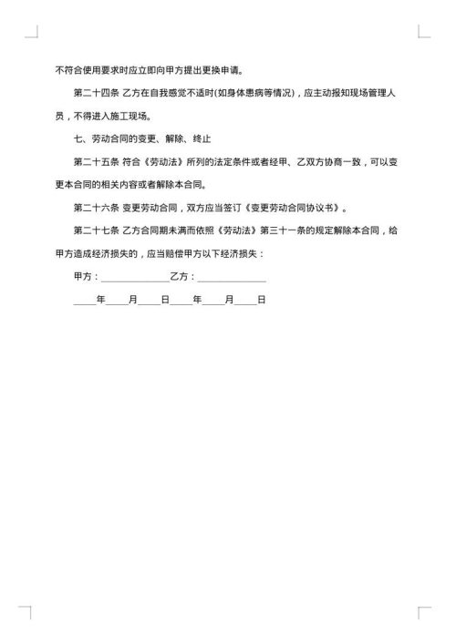 民工劳务合同书