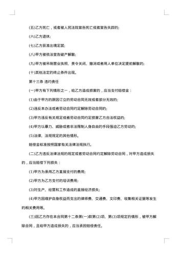 银行试用期劳动合同
