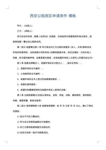 西安公租房区申请条件