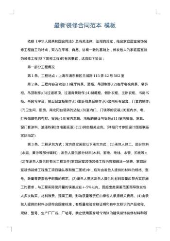 最新装修合同范本