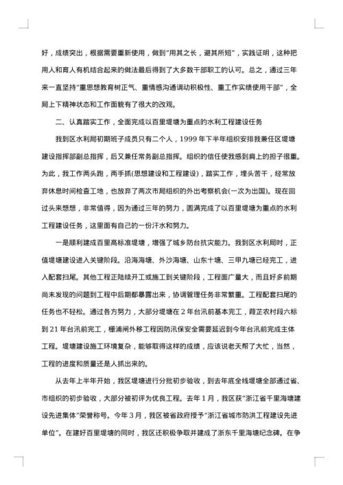 水利局长述职述廉报告