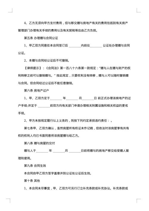 土地赠与协议