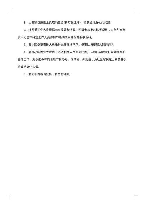 社区迎元旦活动方案