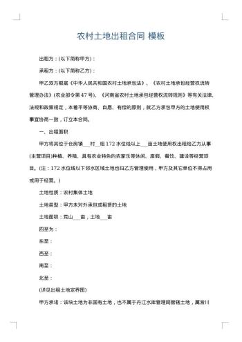 农村土地出租合同